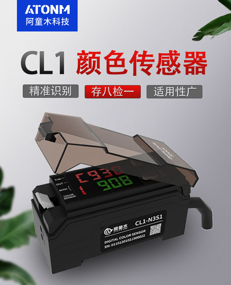 顏色辨別感應器